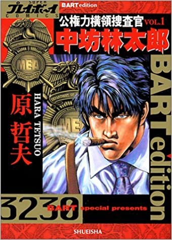 暗黑执法者中坊林太郎