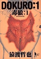 毒狼