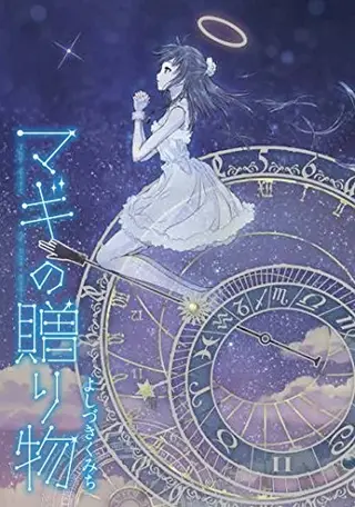 贤者的赠礼