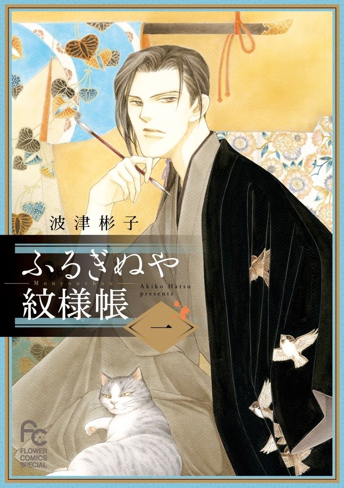 和服屋奇幻谭