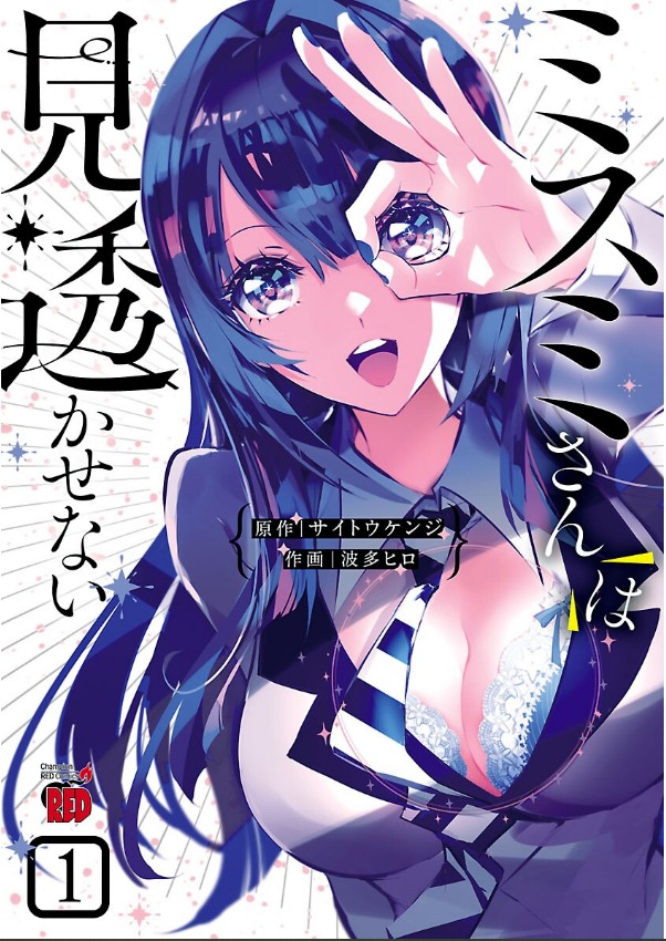 看不透的美澄同学