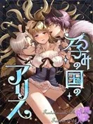 爱丽丝孕国奇遇记