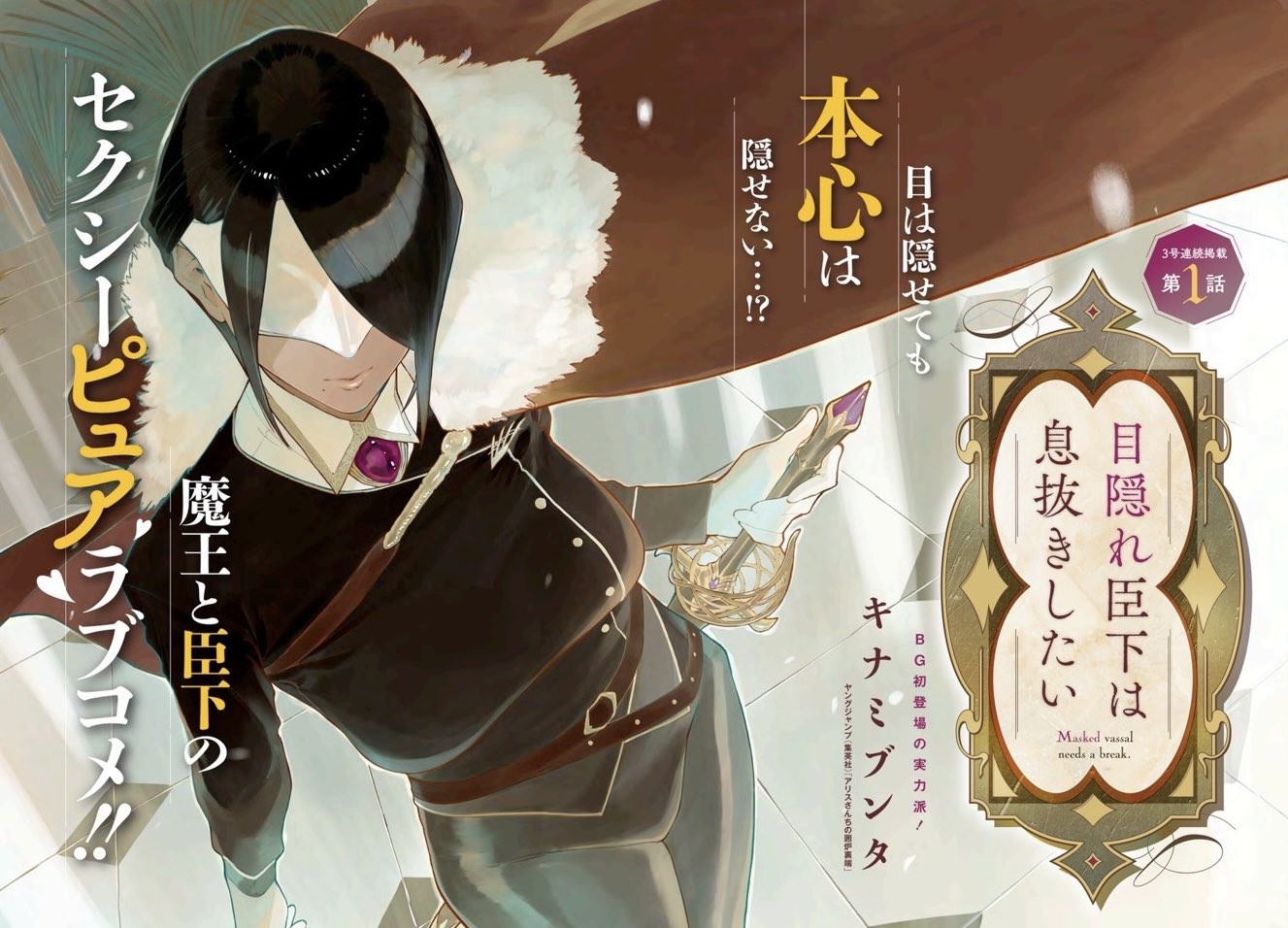 假面部下欲小憩