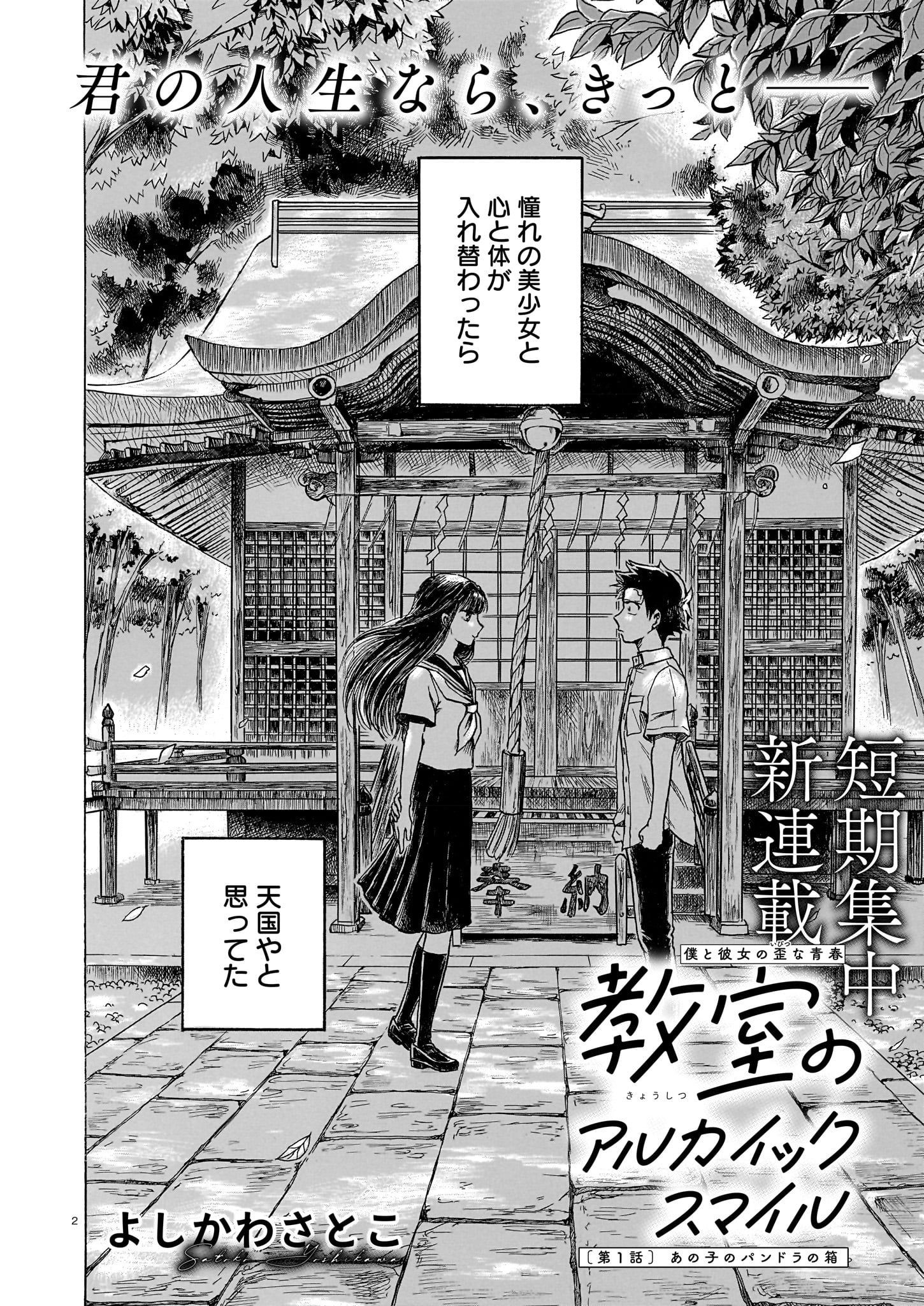 教室的古典微笑