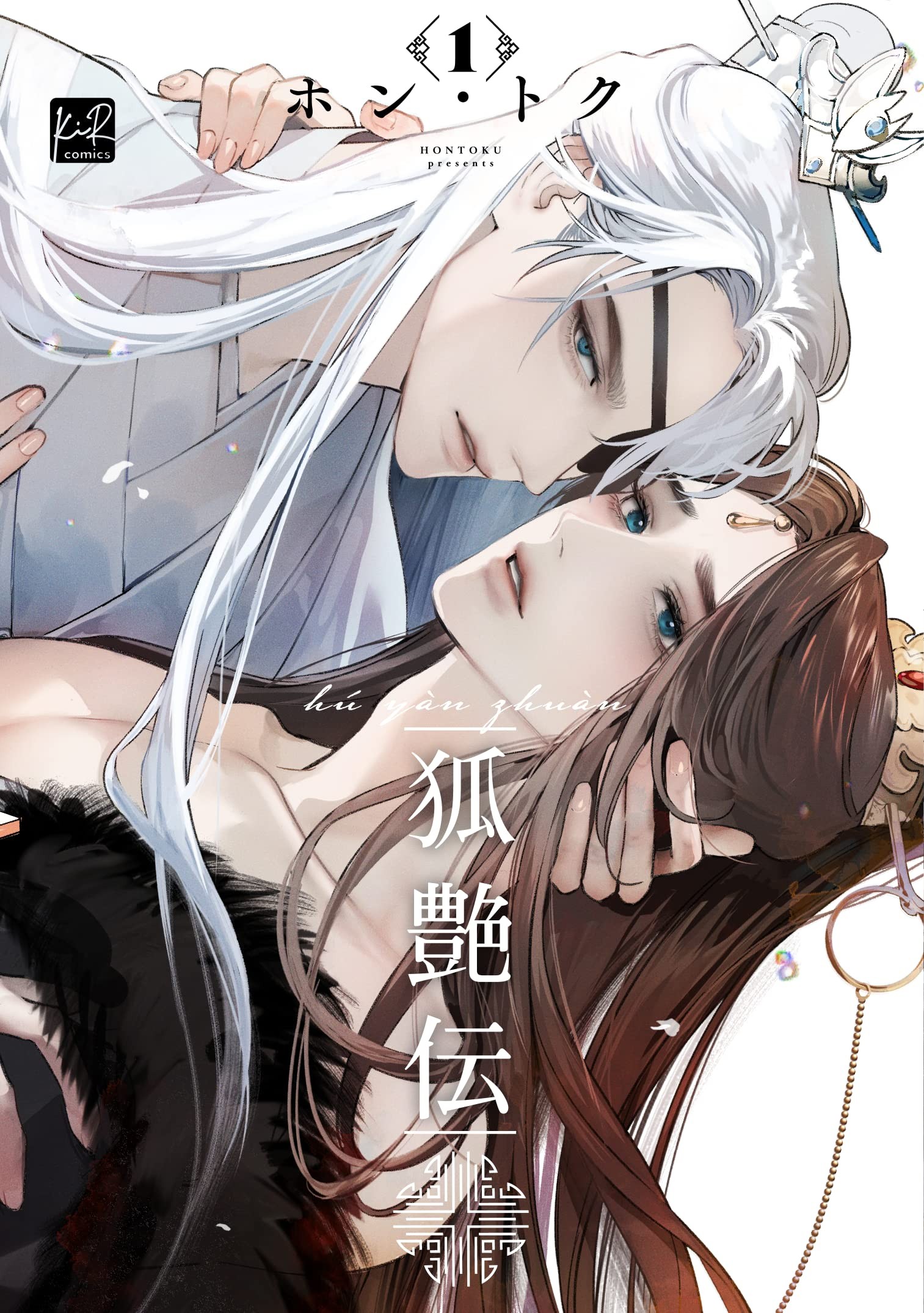 狐艳传