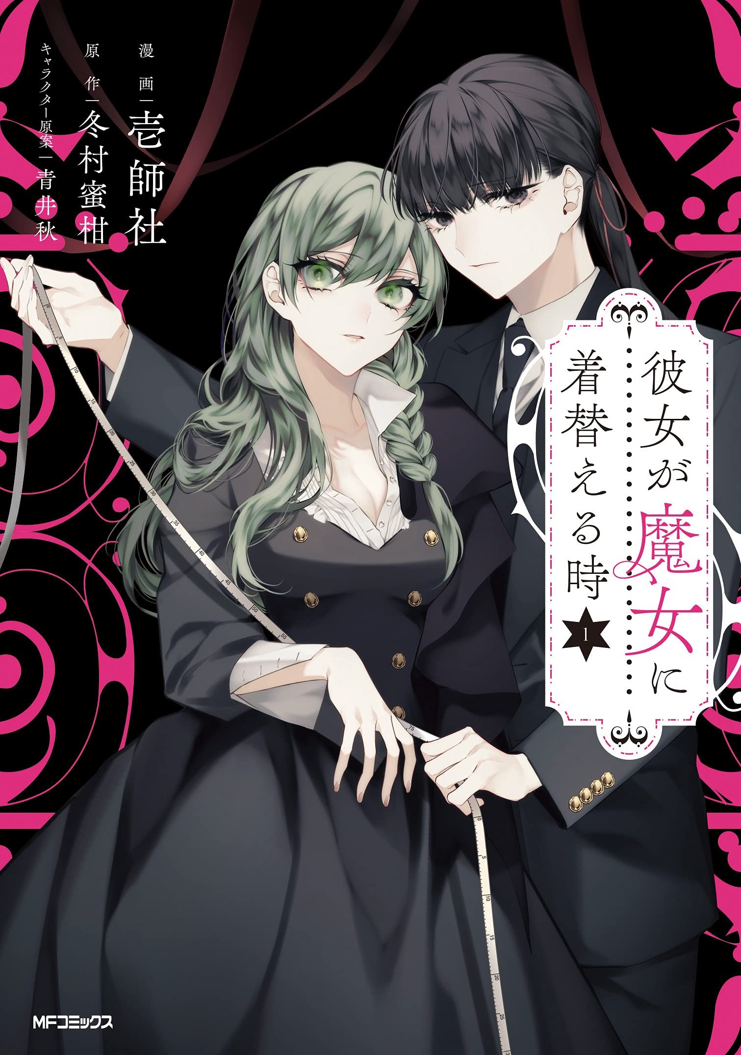 当她换上魔女的衣装
