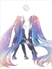 初音未来与初音未来的故事