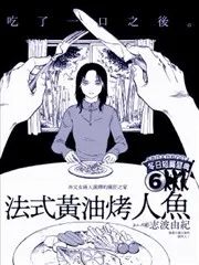 法式黄油烤人鱼