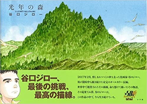 光年之森