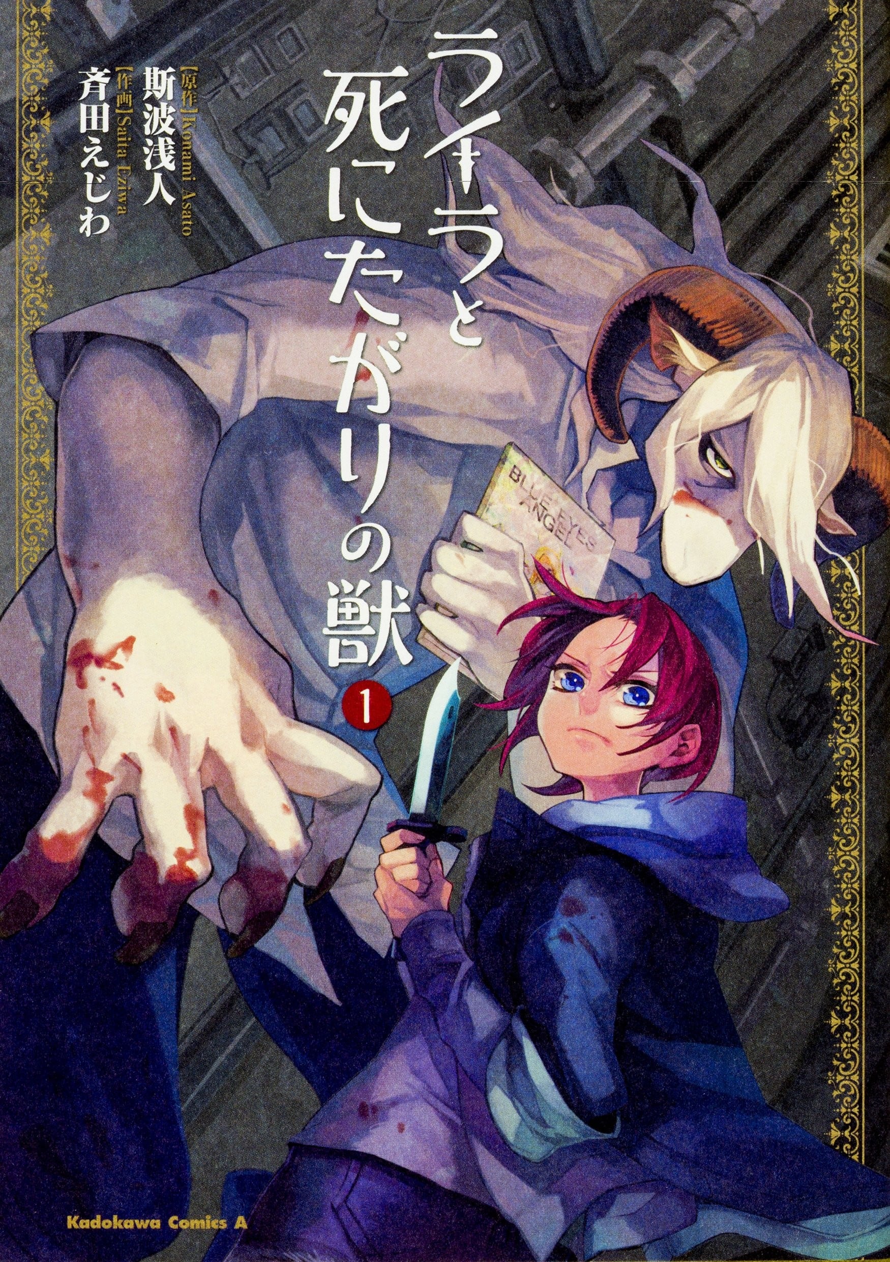 莱拉与寻死之兽