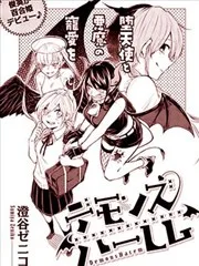 恶魔后宫