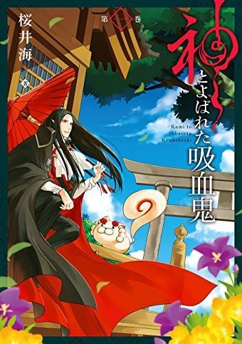 被称为神的吸血鬼