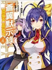 苍翼默示录REMIX HEART