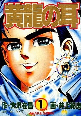 黄龙之耳