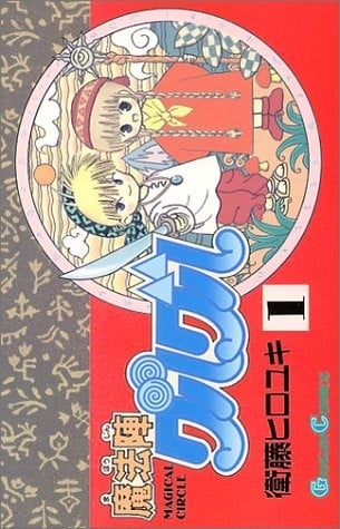 咕噜咕噜魔法阵