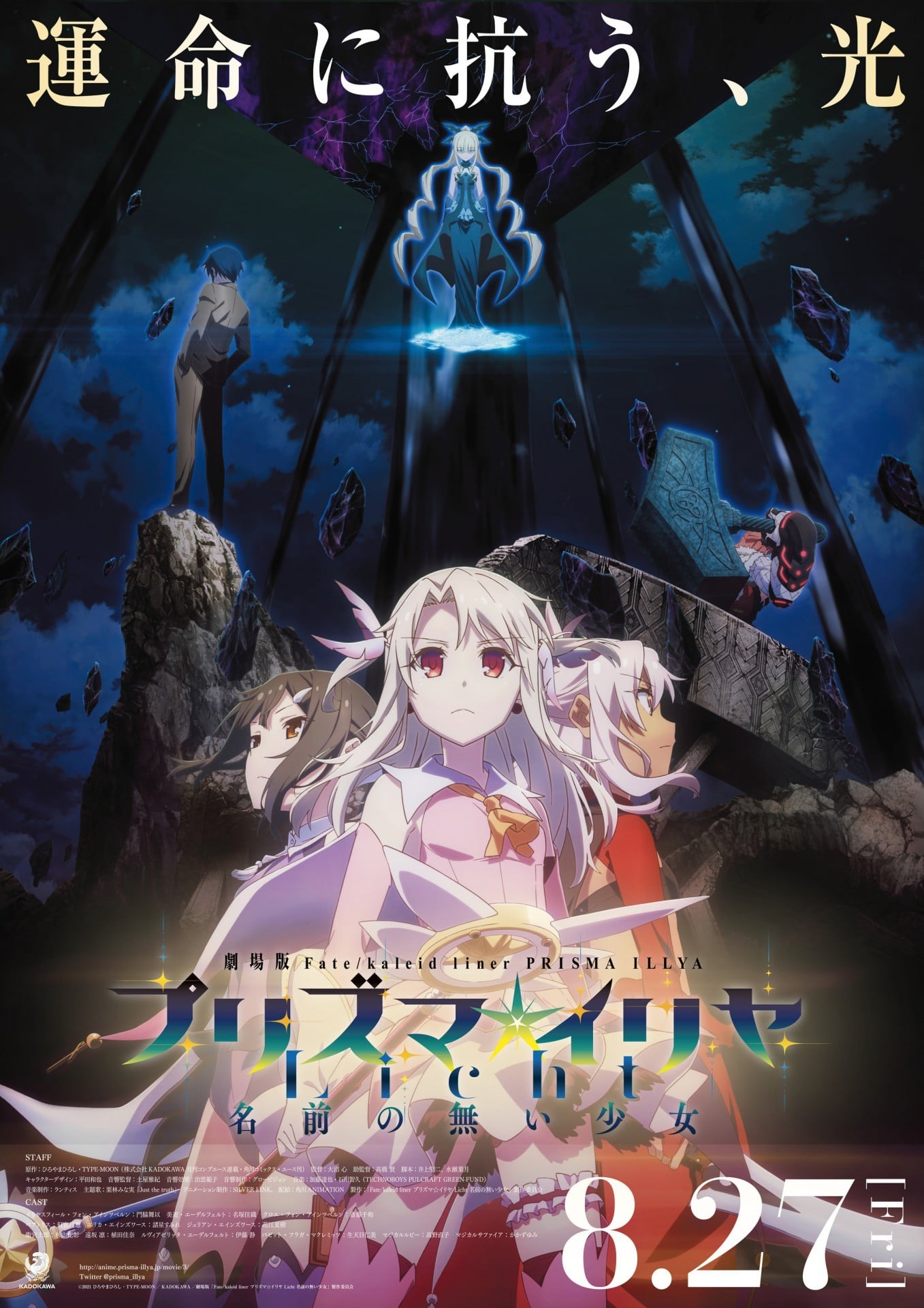 剧场版 Fate/kaleid liner 魔法少女☆伊莉雅 Licht 无名的少女