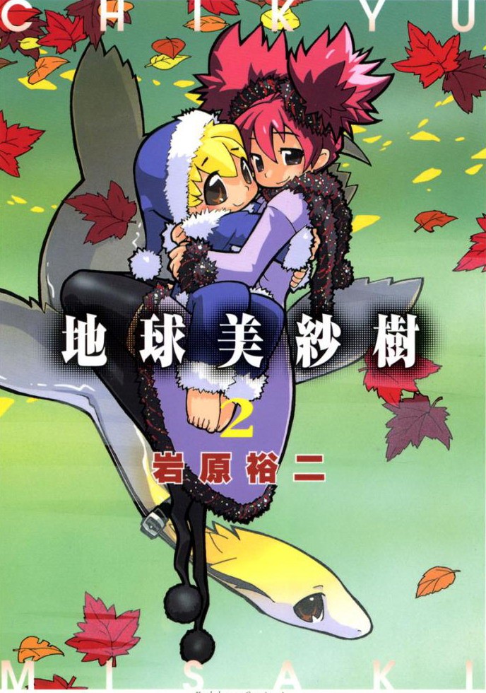 地球美纱树
