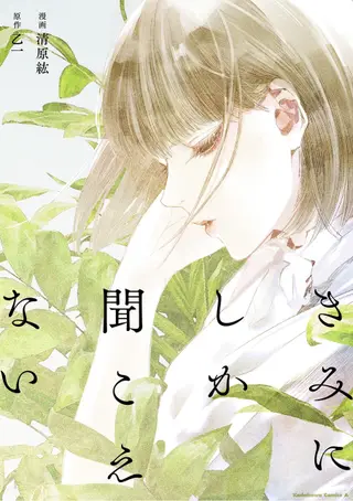 只有你听得到