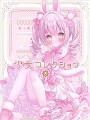 (C103)少女收藏品8