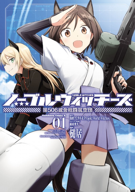 高贵魔女 第506统合战斗航空团