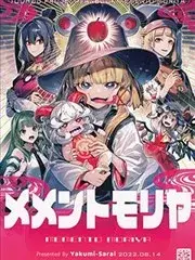 (C100)Memento moriya
