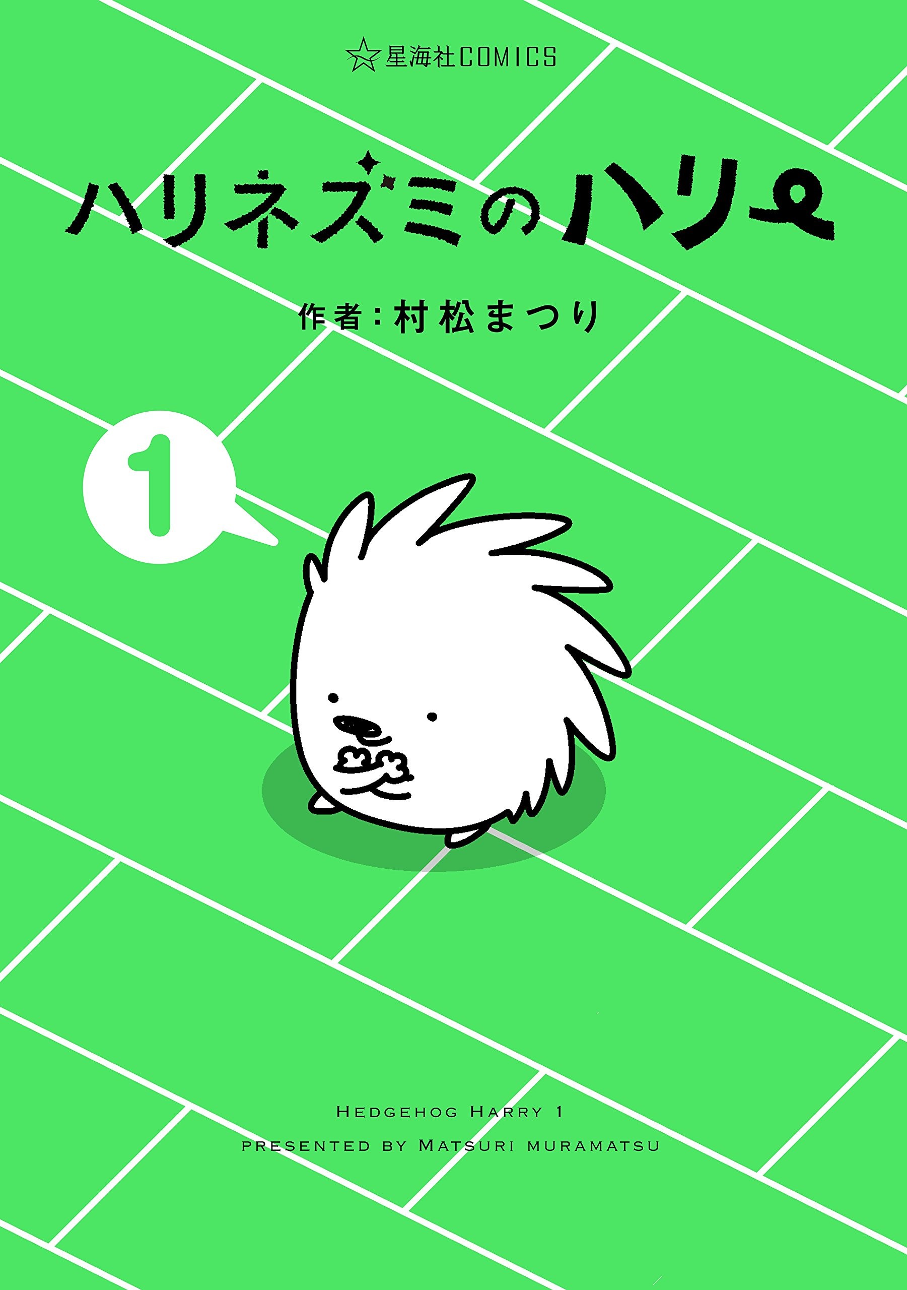 刺猬哈里