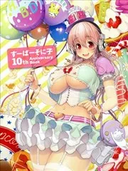 超级索尼子10周年纪念画集