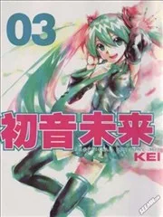 初音未来