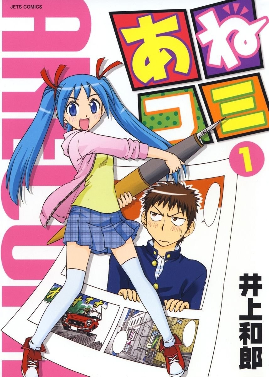 姐姐是H漫画家
