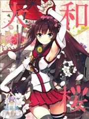 大合樱