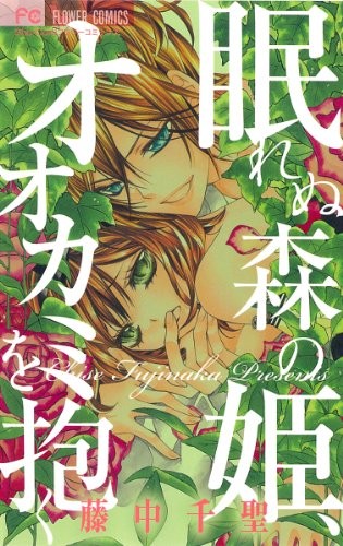 爱上枕边大野狼