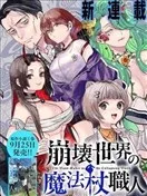 崩坏世界的魔杖匠人