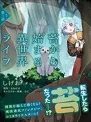 Re: 从零开始的异世界生活