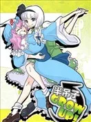 半吊子GROW UP！