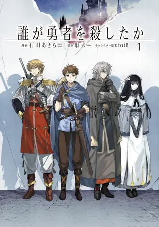 是谁杀死了勇者