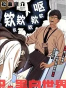 二人交织的黑白世界