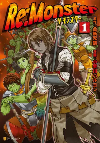 怪物转生