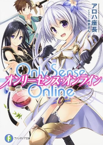 Only Sense Online ‐オンリーセンス・オンライン‐ (1)