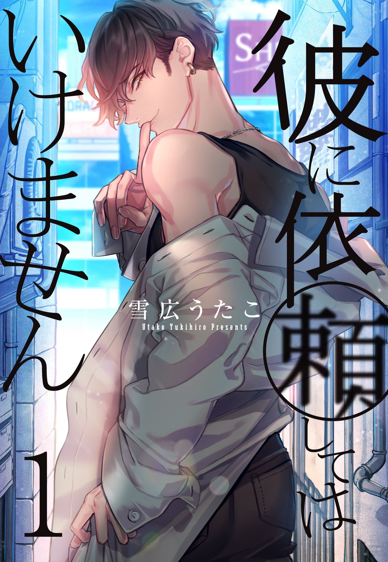 不能委托他