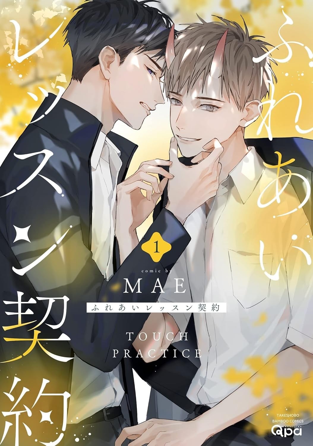 触摸的练习契约