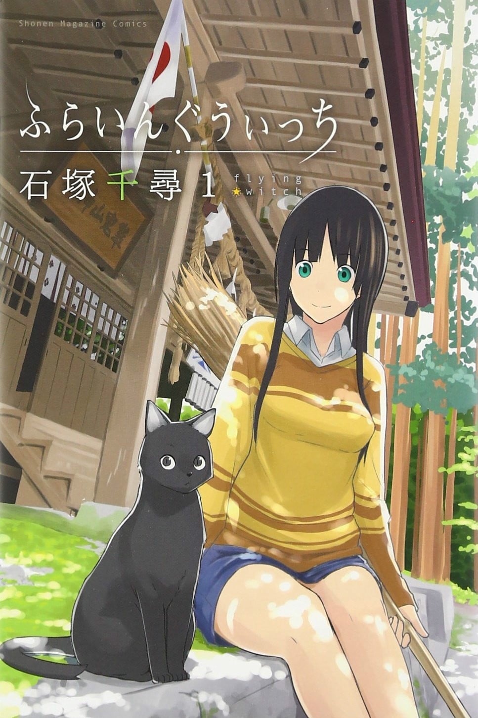 飞翔的魔女