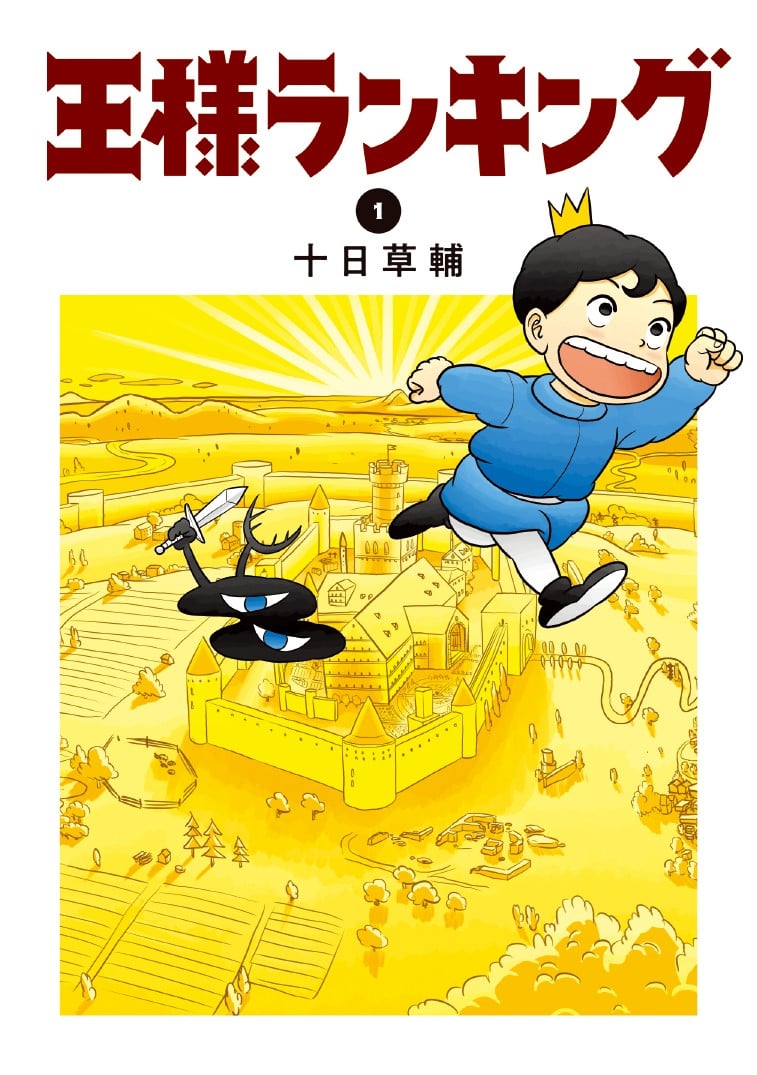 国王排名