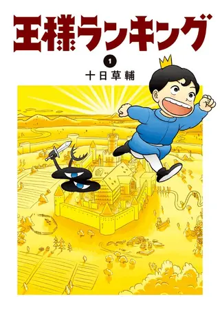 国王排名