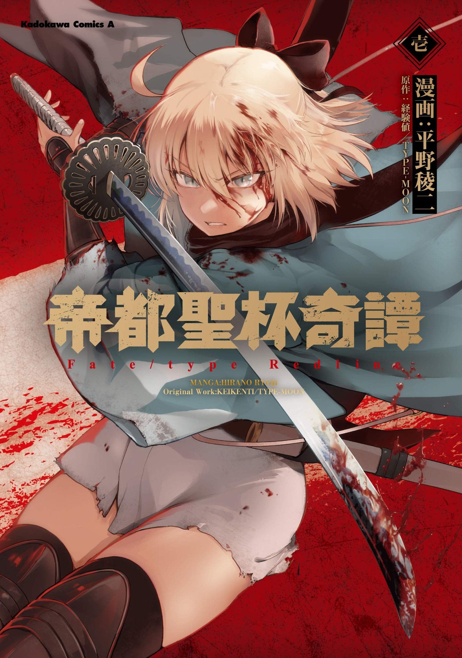 帝都圣杯奇谭 Fate/type Redline