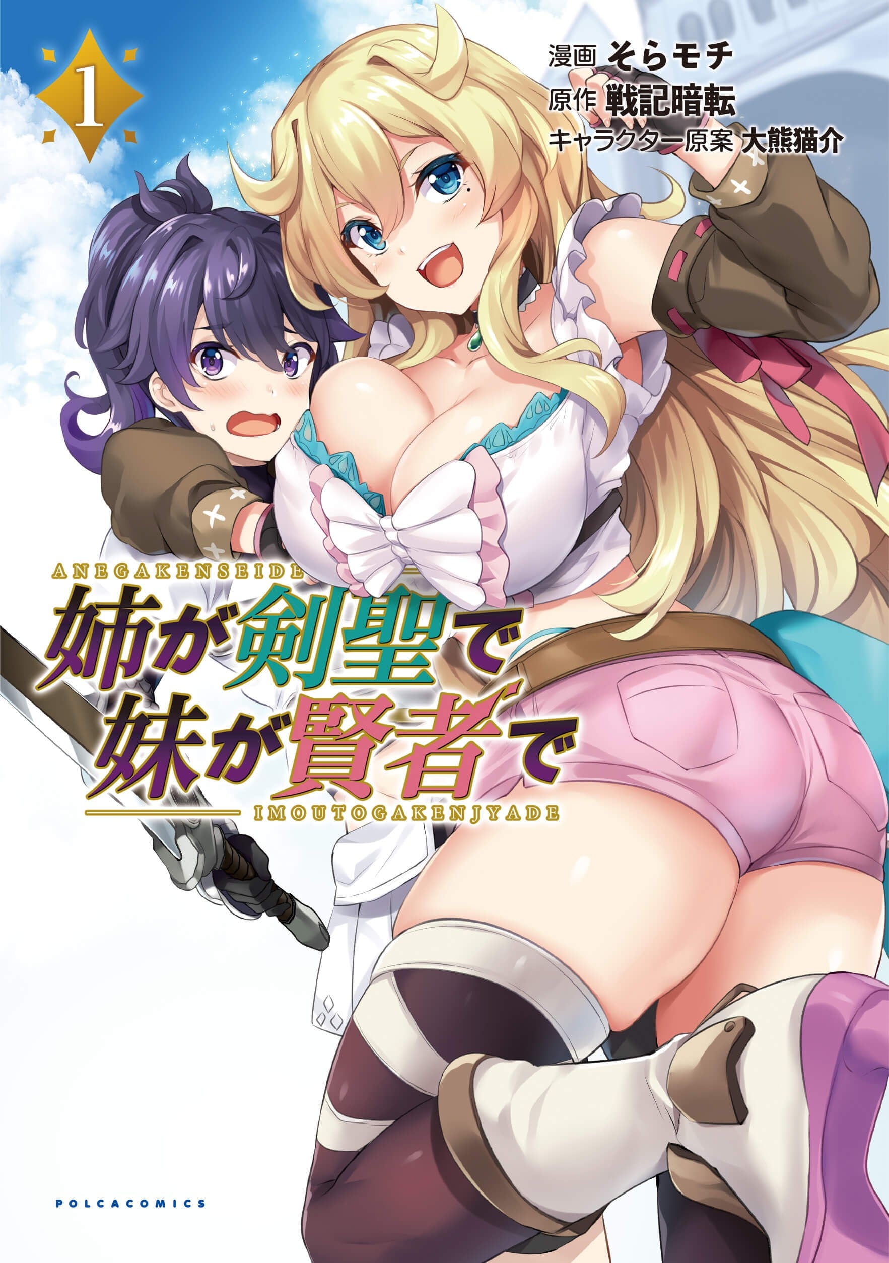 姐姐是剑圣妹妹是贤者