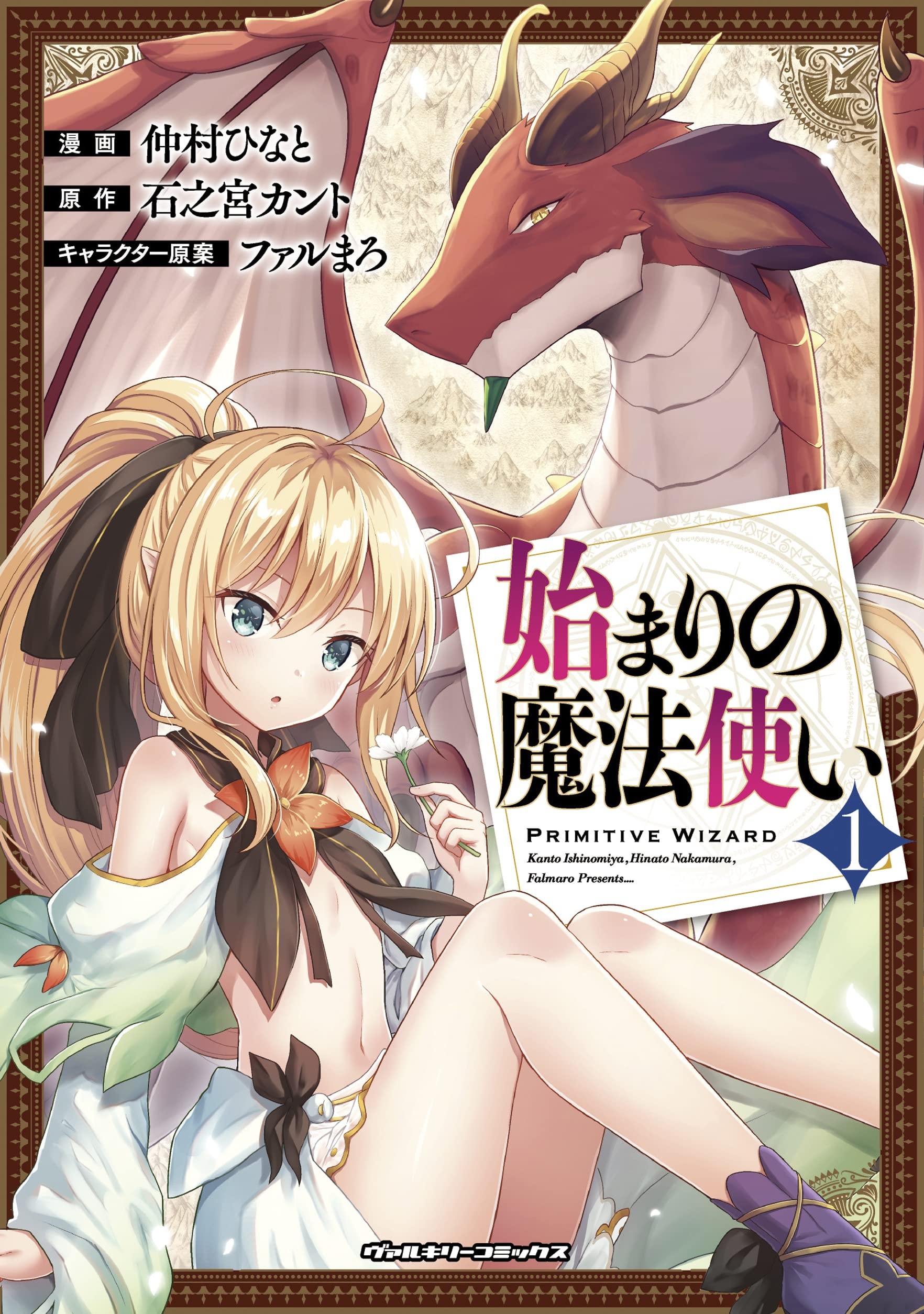 创始魔法师