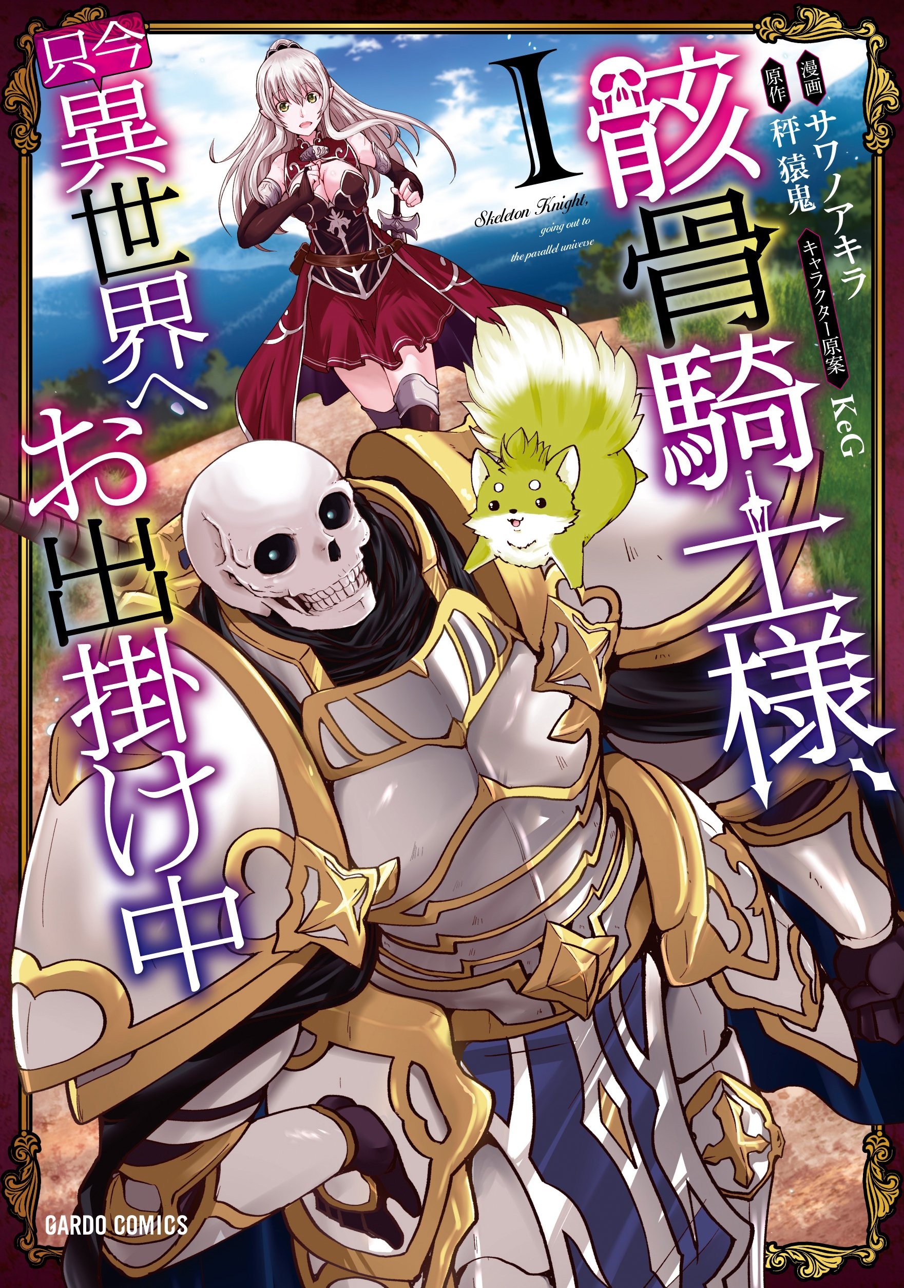 骸骨骑士大人异世界冒险中