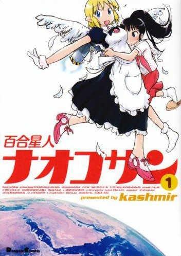 百合星人奈绪子美眉