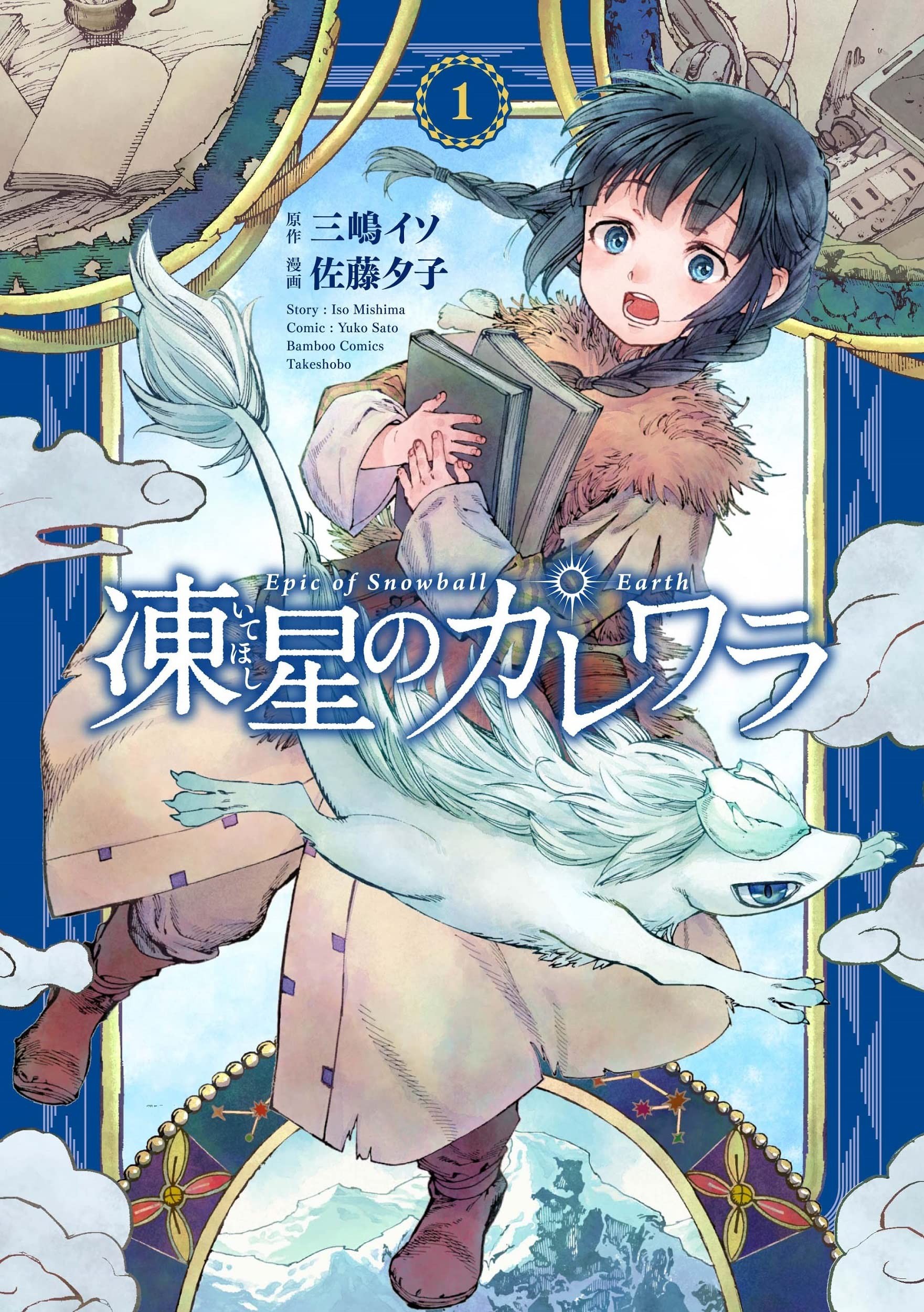 冰域的卡勒瓦拉