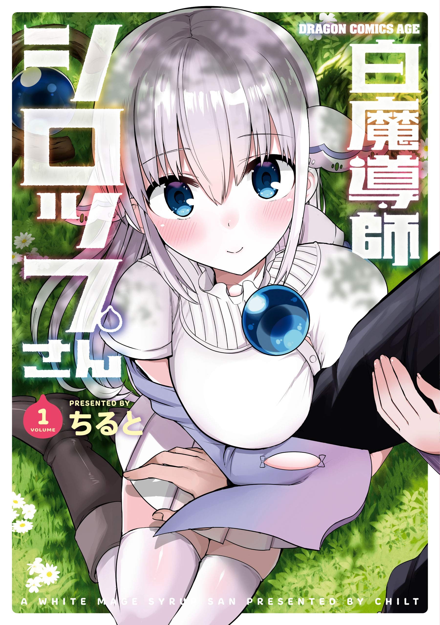 白魔导师希洛普